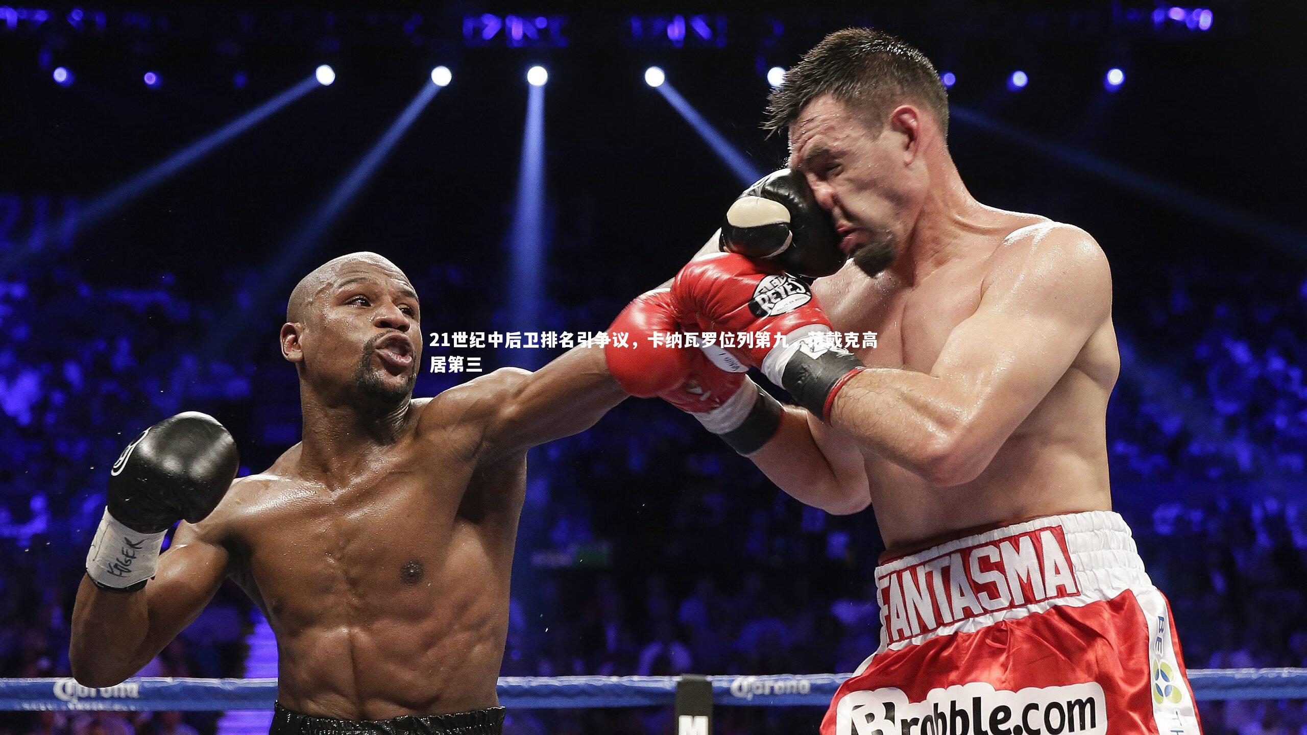 mk体育官网入口-21世纪中后卫排名引争议，卡纳瓦罗位列第九，范戴克高居第三